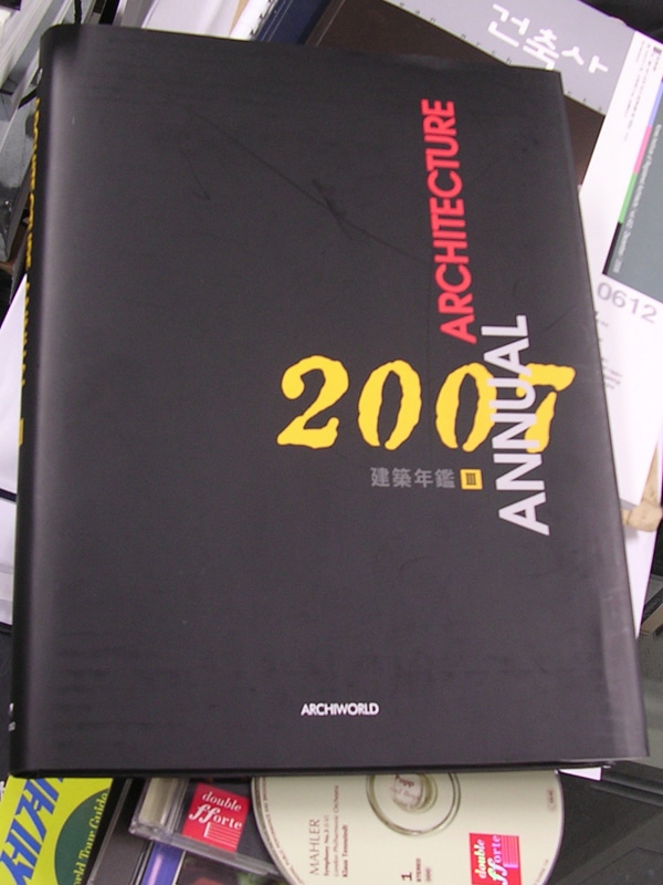 2007 건축연감