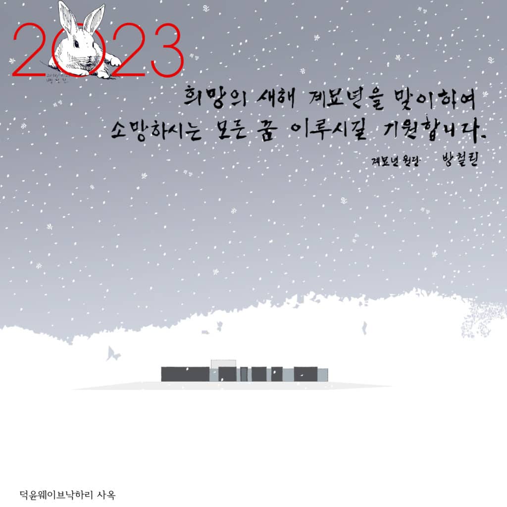2023 신년 카드