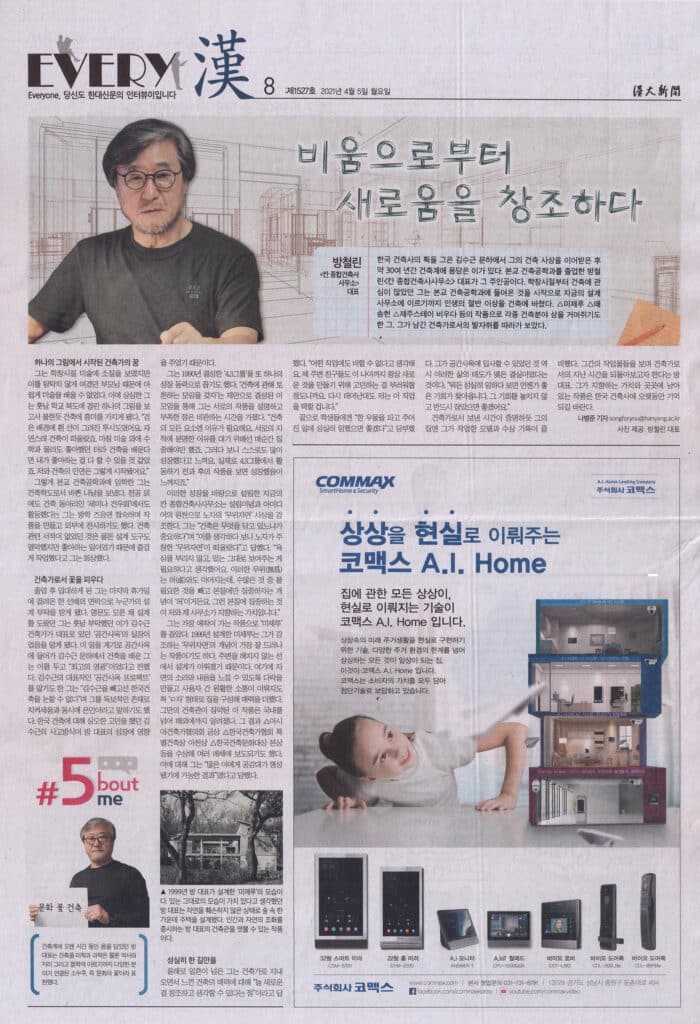 2021년 4월 5일 자 한대신문